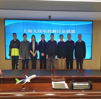 2021年上海无线电检测行业联盟理事会会议顺利召开