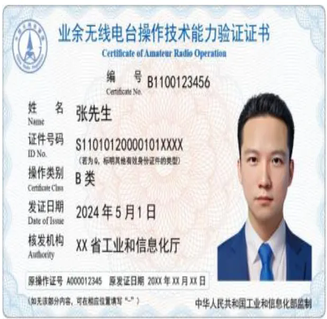 转发：业余电台操作证换发指南